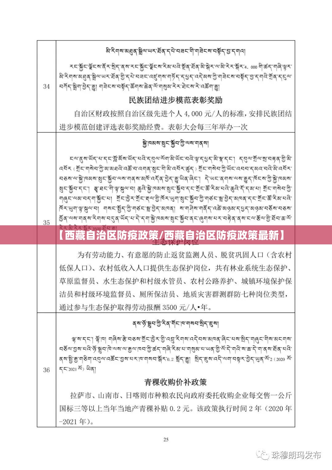【西藏自治区防疫政策/西藏自治区防疫政策最新】