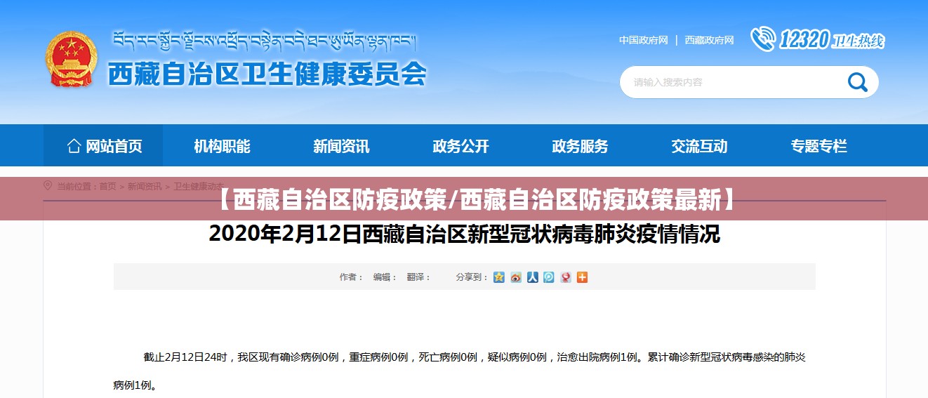 【西藏自治区防疫政策/西藏自治区防疫政策最新】