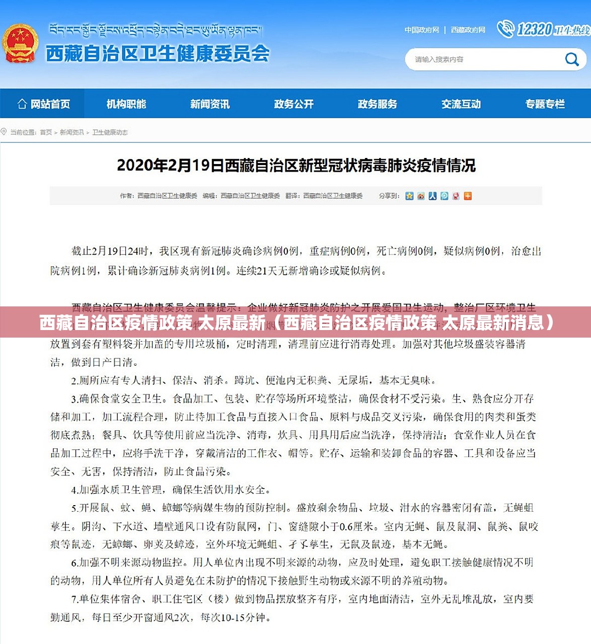 西藏自治区疫情政策 太原最新（西藏自治区疫情政策 太原最新消息）
