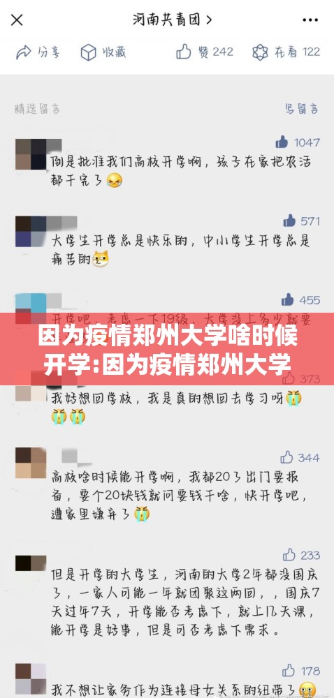因为疫情郑州大学啥时候开学:因为疫情郑州大学啥时候开学呢