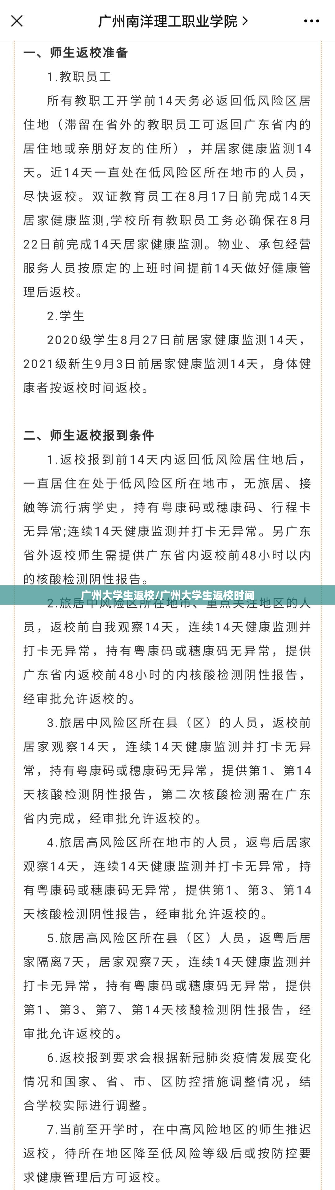 广州大学生返校/广州大学生返校时间
