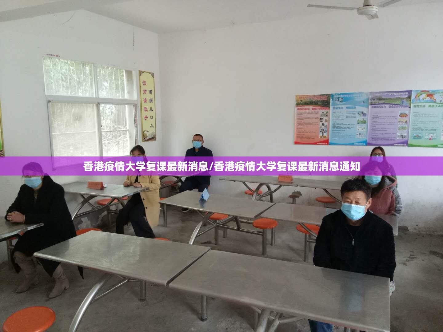 香港疫情大学复课最新消息/香港疫情大学复课最新消息通知