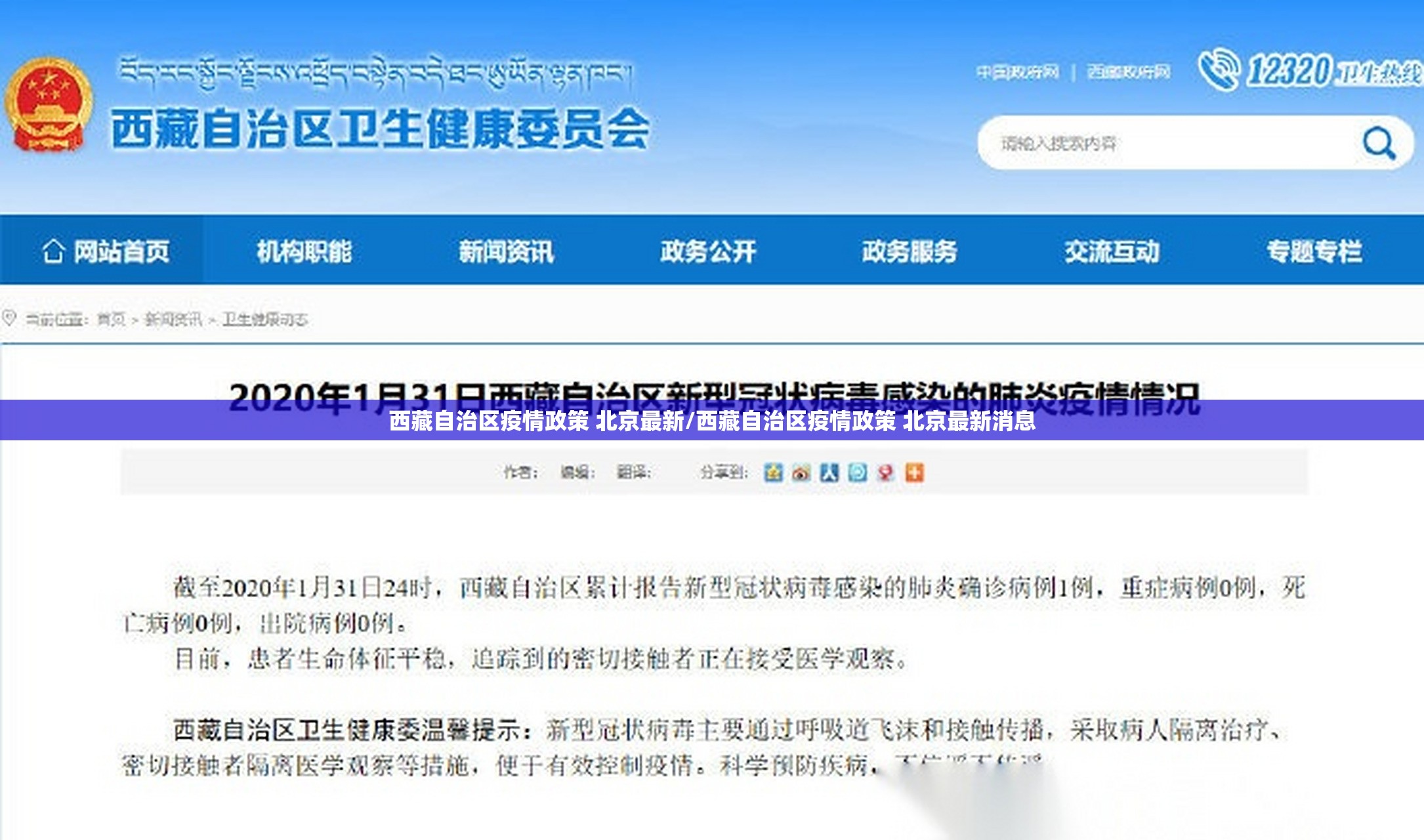 西藏自治区疫情政策 北京最新/西藏自治区疫情政策 北京最新消息