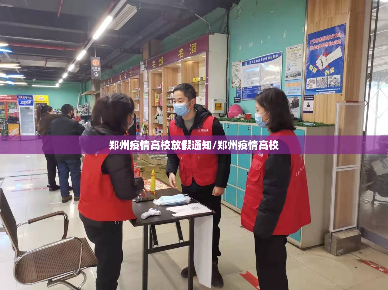 郑州疫情高校放假通知/郑州疫情高校