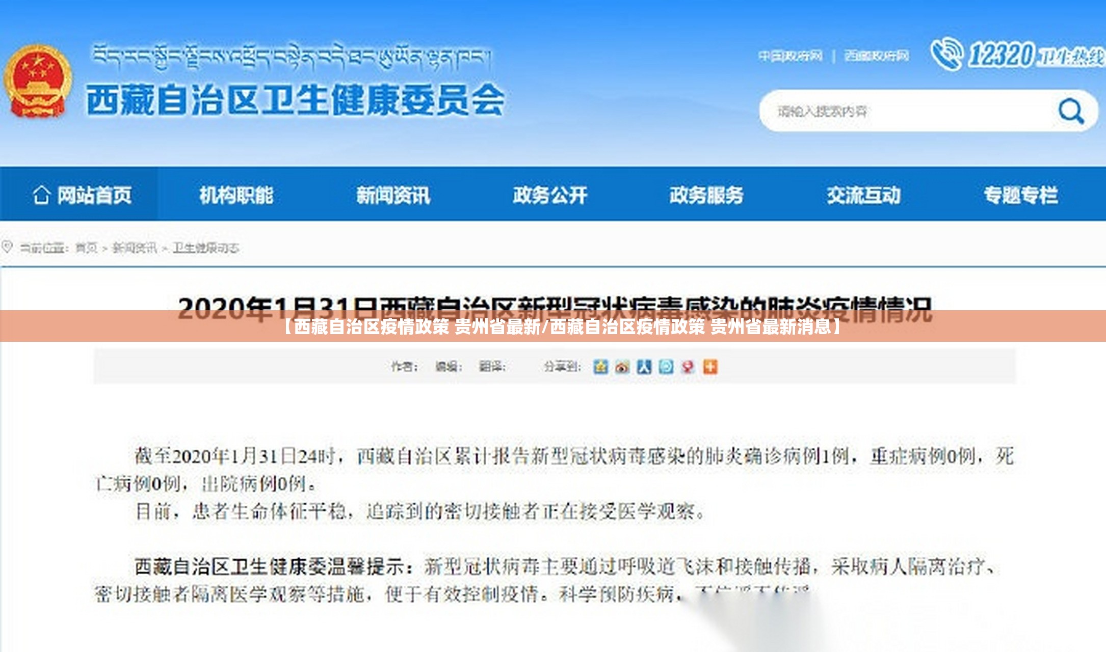 【西藏自治区疫情政策 贵州省最新/西藏自治区疫情政策 贵州省最新消息】