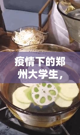 疫情下的郑州大学生，海南省有补贴吗？