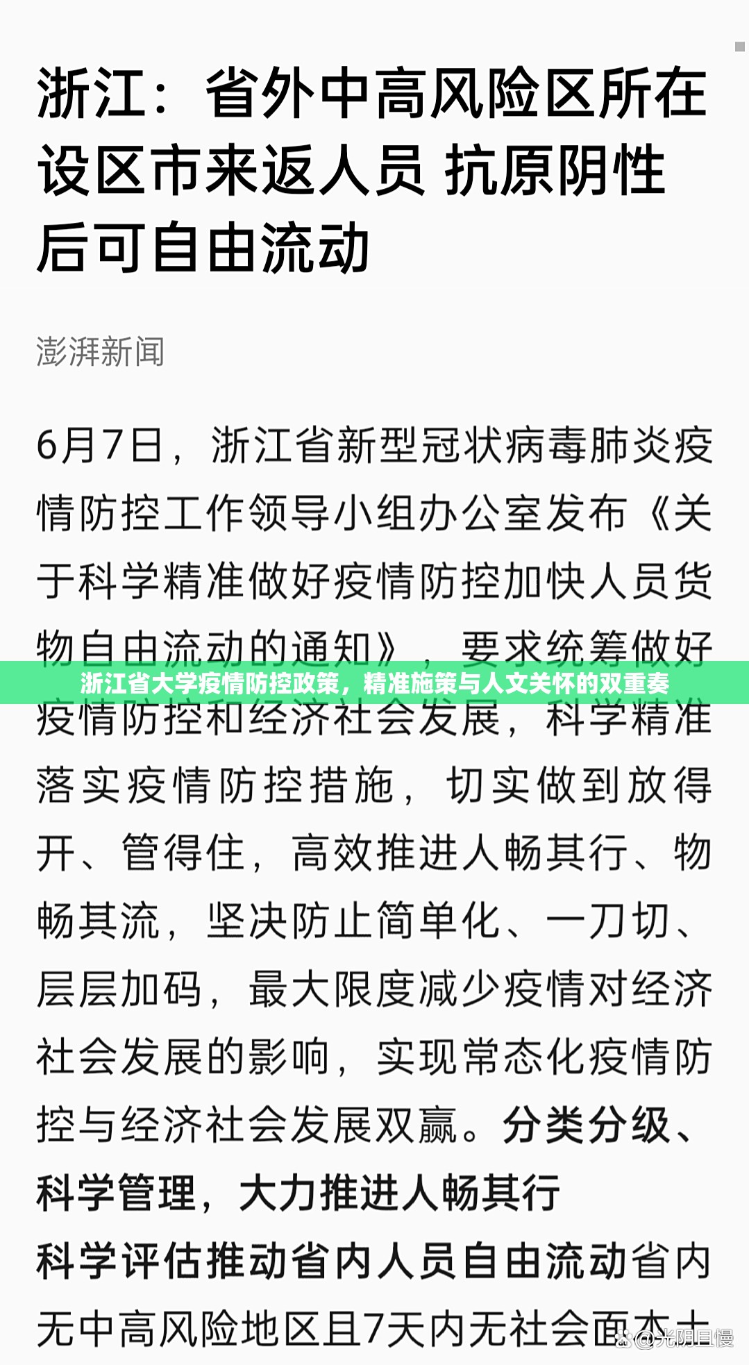 浙江省大学疫情防控政策，精准施策与人文关怀的双重奏