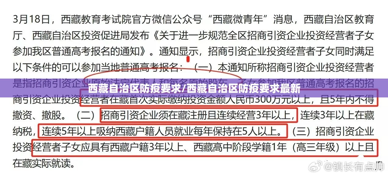 西藏自治区防疫要求/西藏自治区防疫要求最新