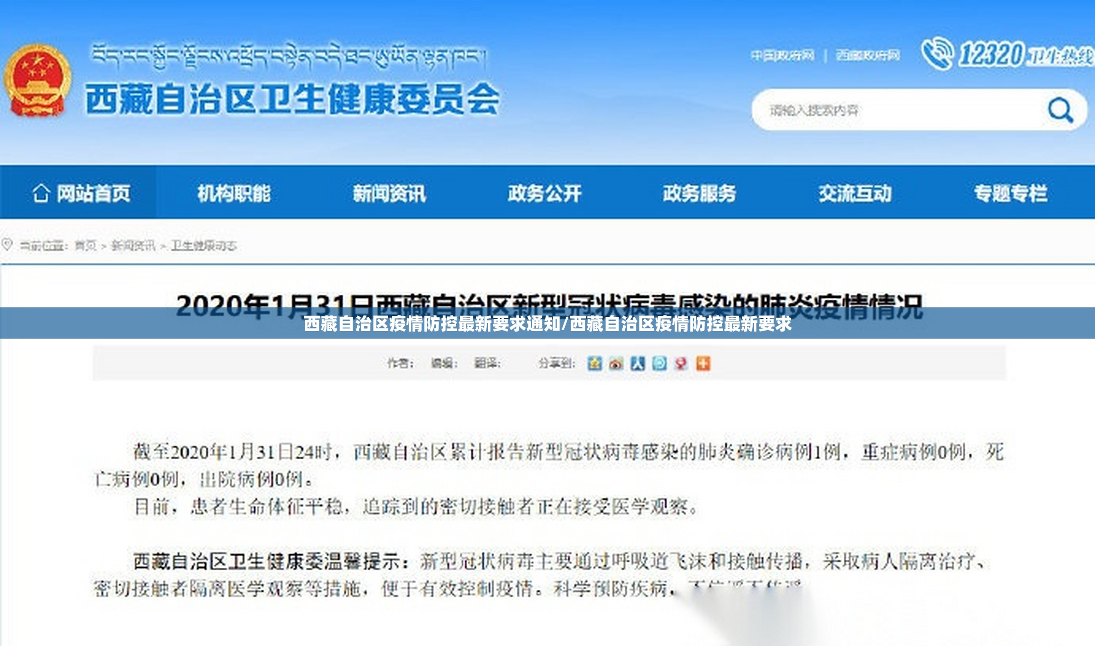 西藏自治区疫情防控最新要求通知/西藏自治区疫情防控最新要求