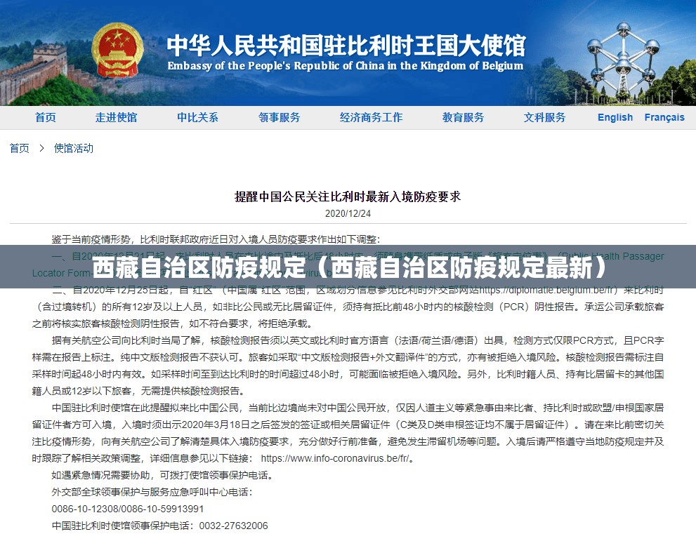 西藏自治区防疫规定（西藏自治区防疫规定最新）