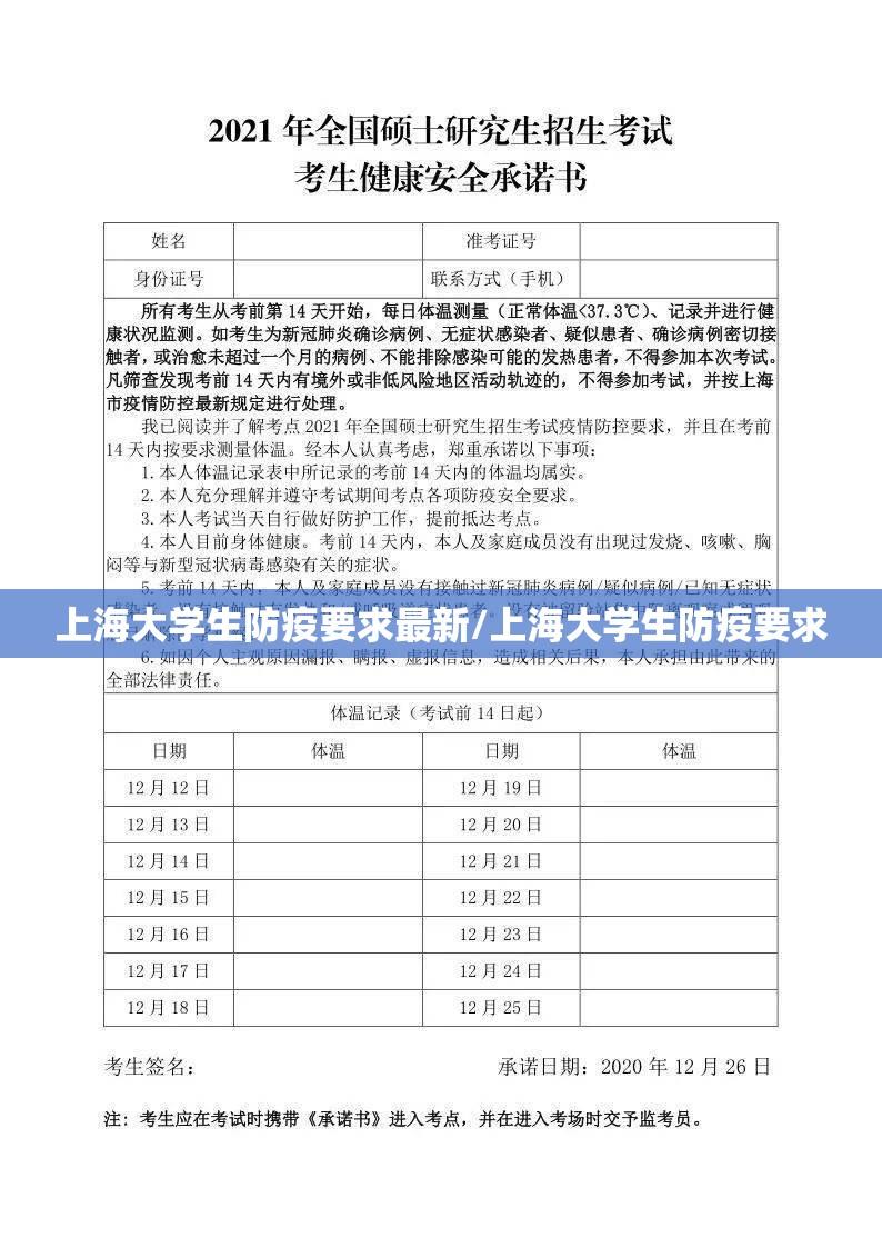 上海大学生防疫要求最新/上海大学生防疫要求