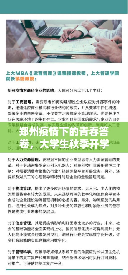 郑州疫情下的青春答卷，大学生秋季开学的挑战与坚守