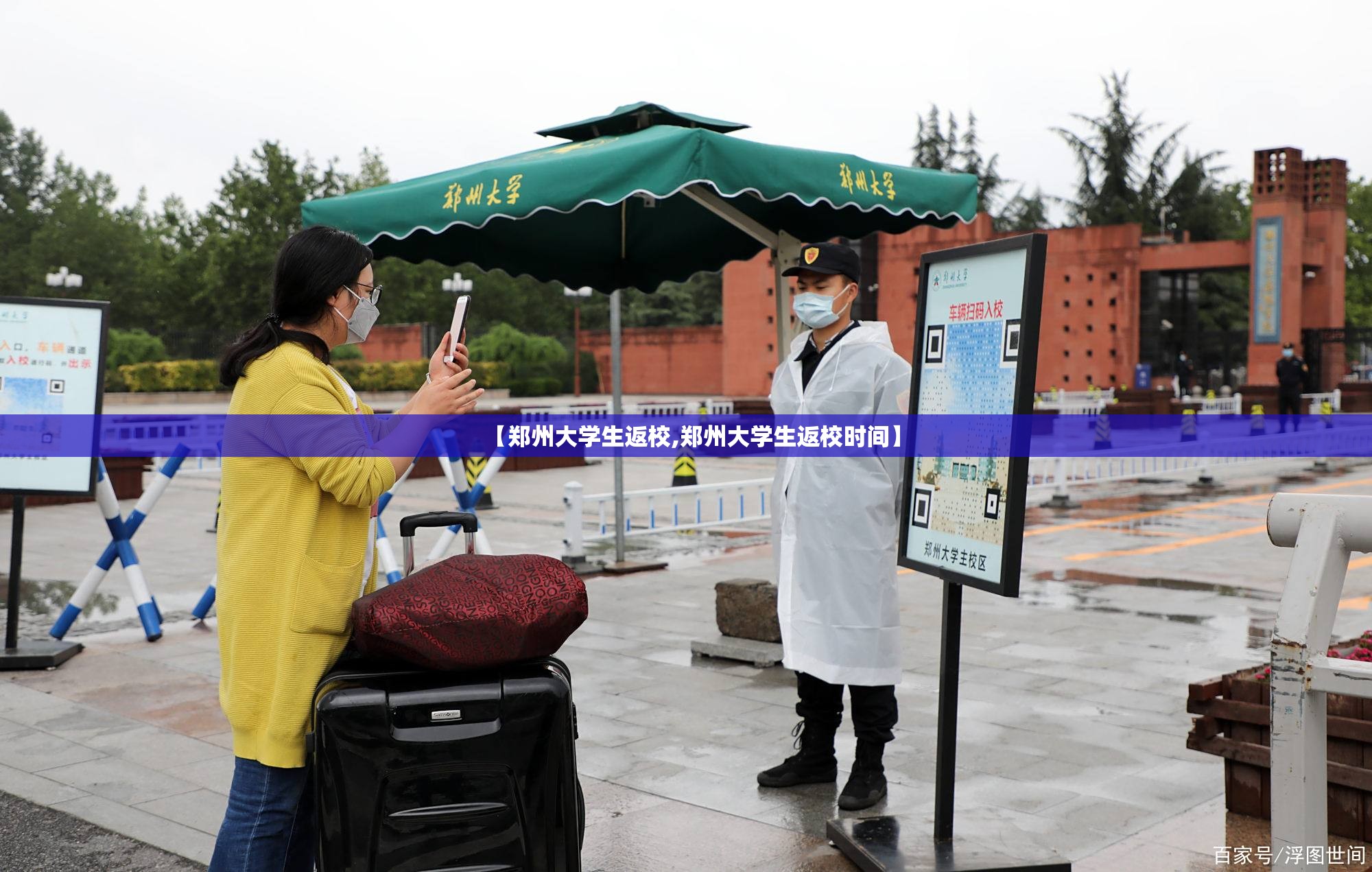 【郑州大学生返校,郑州大学生返校时间】