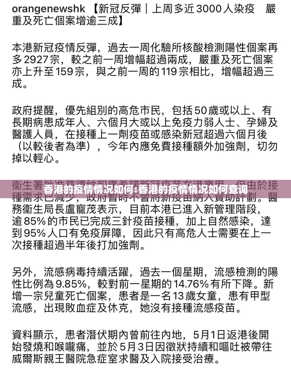 香港的疫情情况如何:香港的疫情情况如何查询