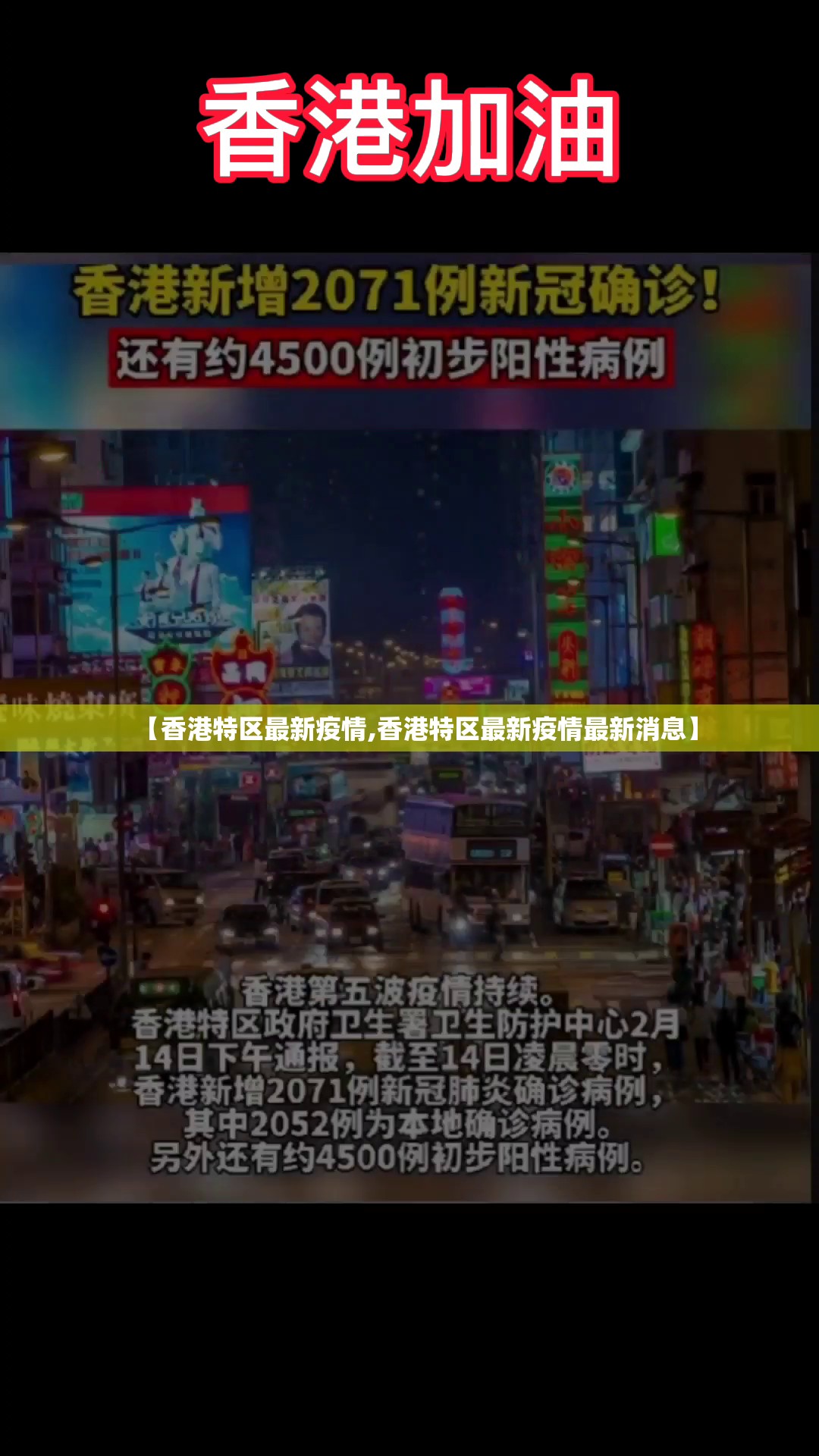【香港特区最新疫情,香港特区最新疫情最新消息】