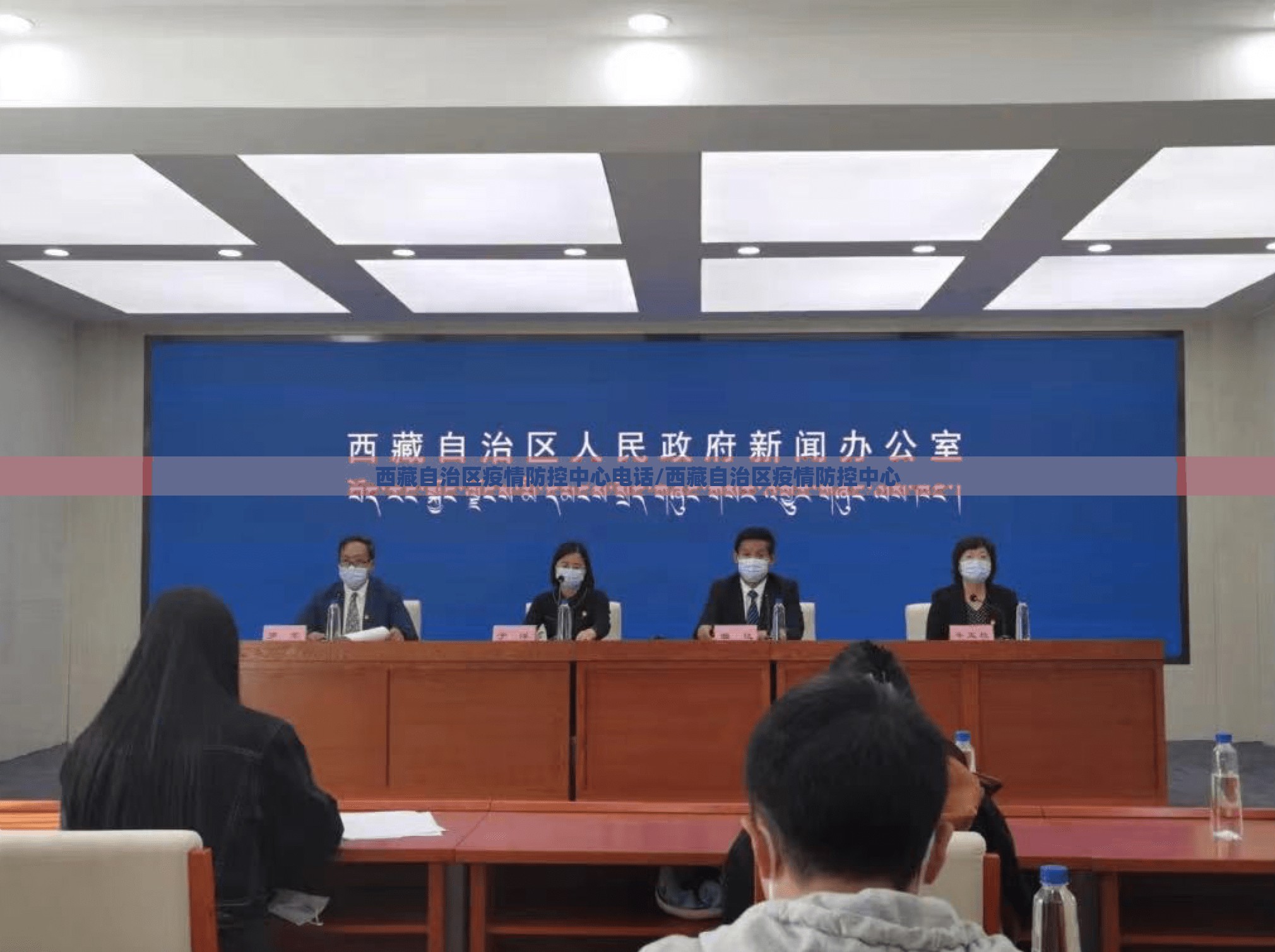 西藏自治区疫情防控中心电话/西藏自治区疫情防控中心