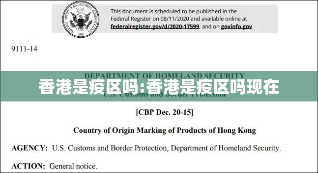 香港是疫区吗:香港是疫区吗现在