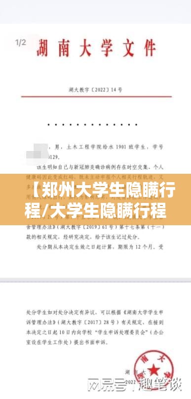 【郑州大学生隐瞒行程/大学生隐瞒行程被通报】