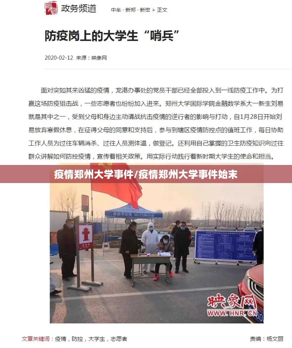 疫情郑州大学事件/疫情郑州大学事件始末