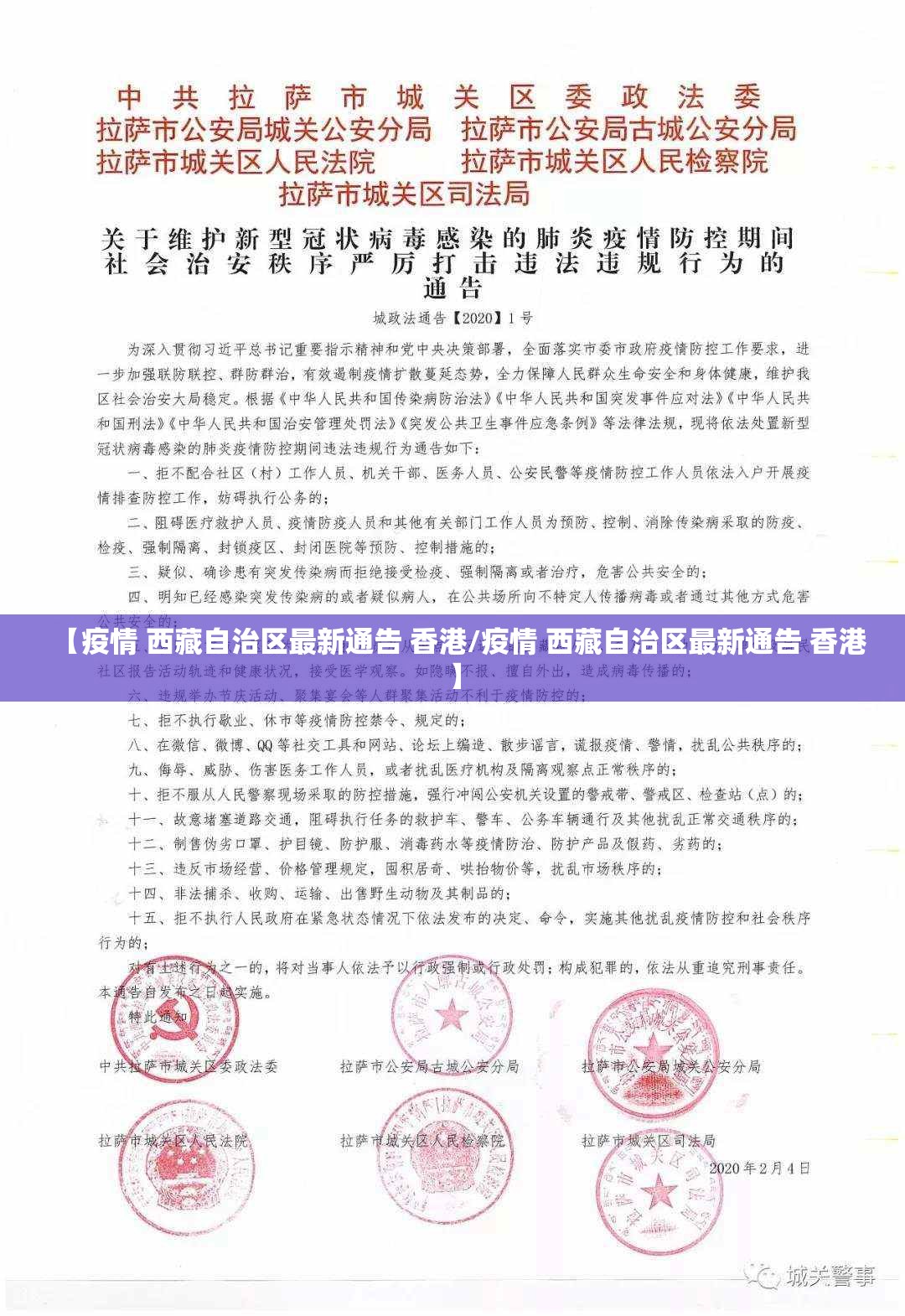 【疫情 西藏自治区最新通告 香港/疫情 西藏自治区最新通告 香港】