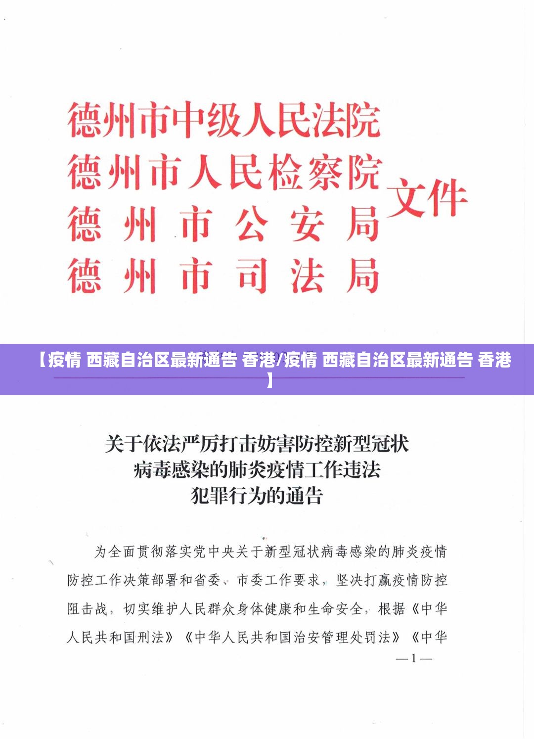 【疫情 西藏自治区最新通告 香港/疫情 西藏自治区最新通告 香港】