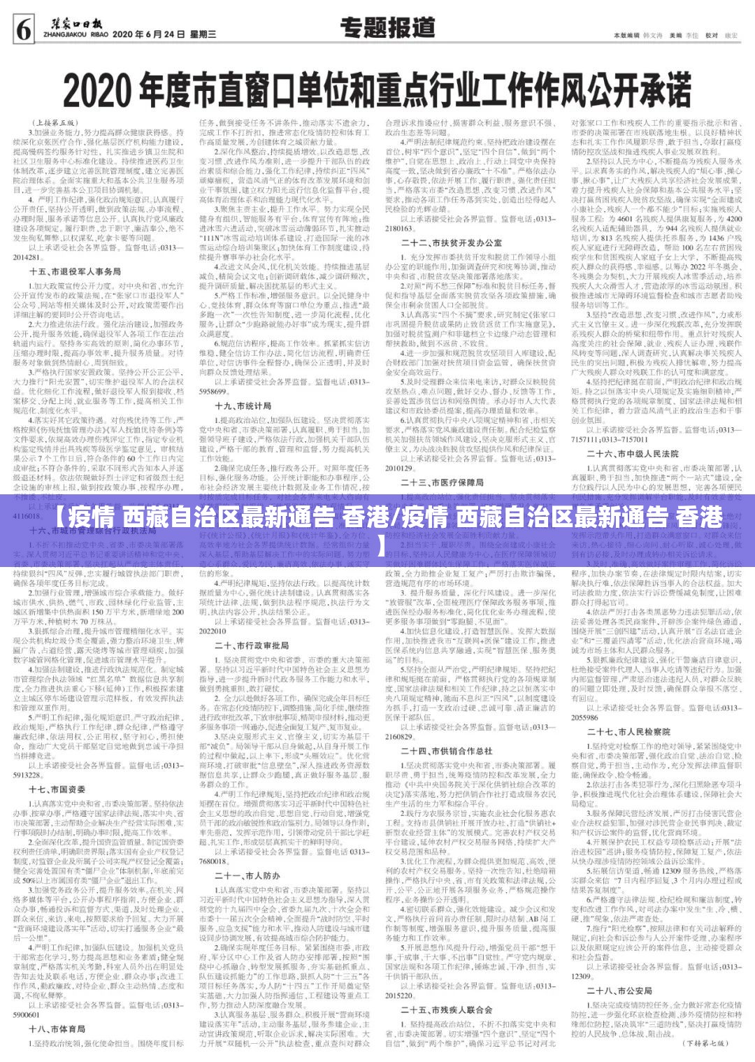 【疫情 西藏自治区最新通告 香港/疫情 西藏自治区最新通告 香港】