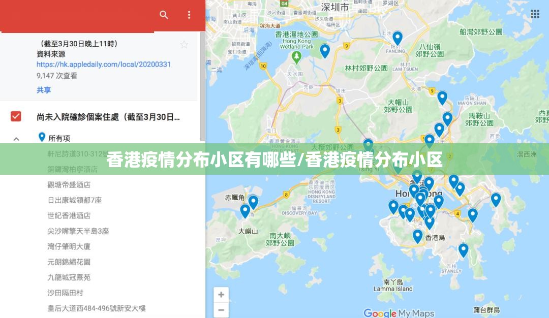 香港疫情分布小区有哪些/香港疫情分布小区
