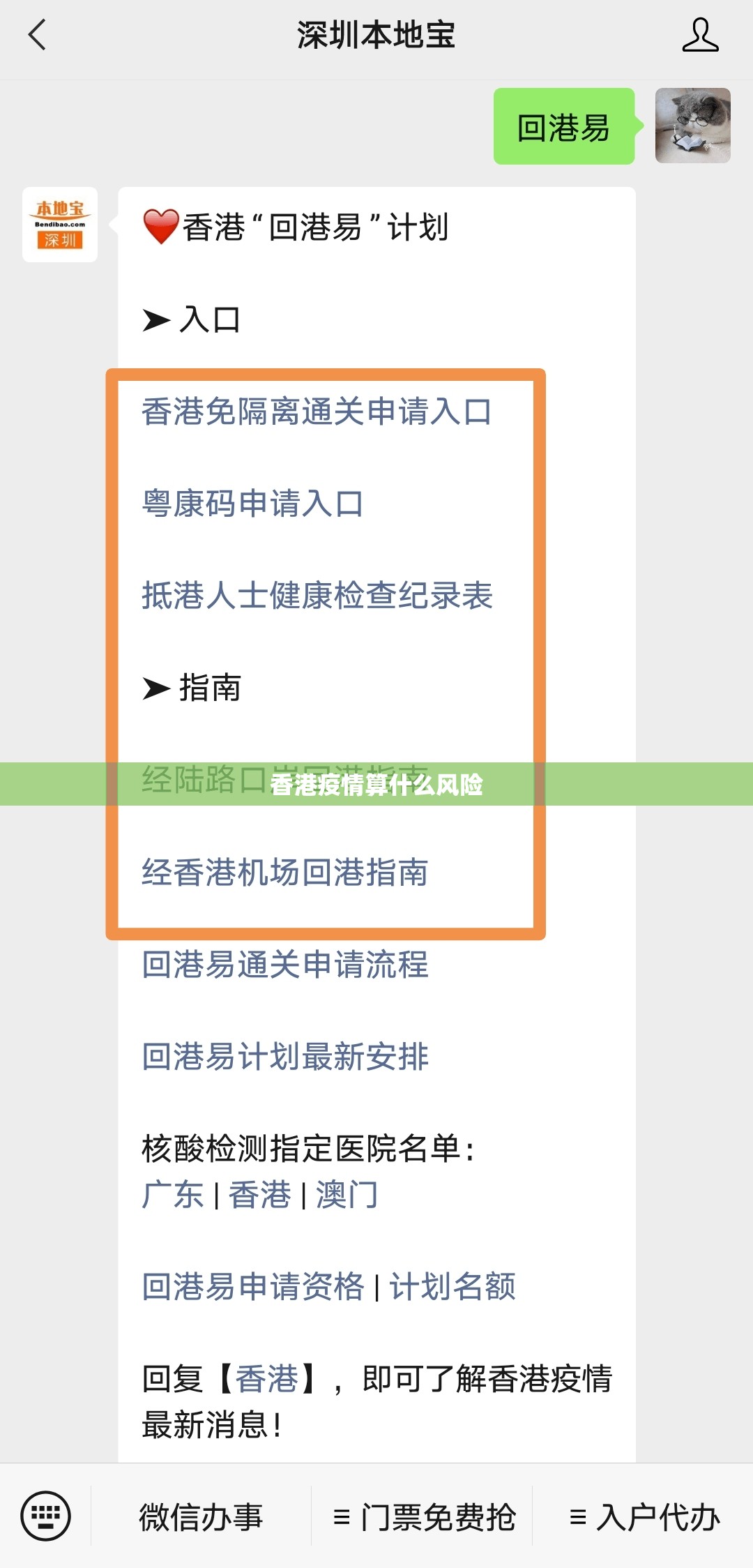 香港疫情算什么风险