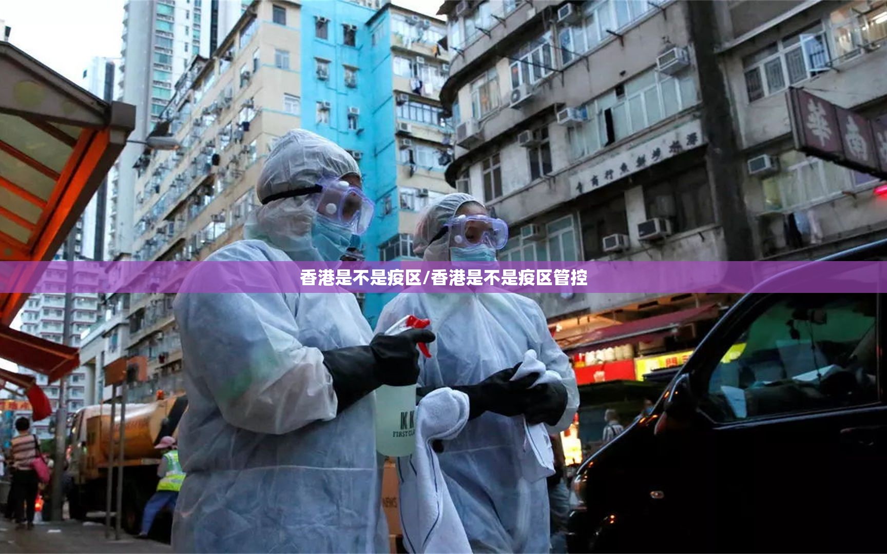 香港是不是疫区/香港是不是疫区管控