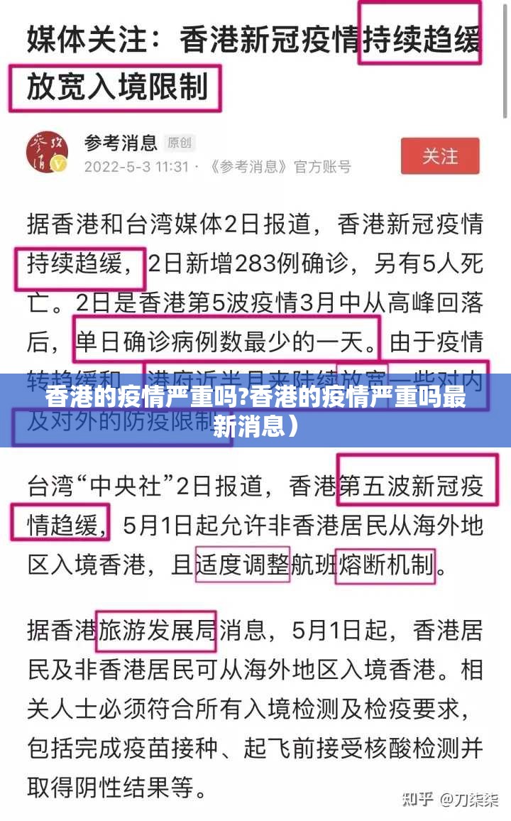 香港的疫情严重吗?香港的疫情严重吗最新消息）