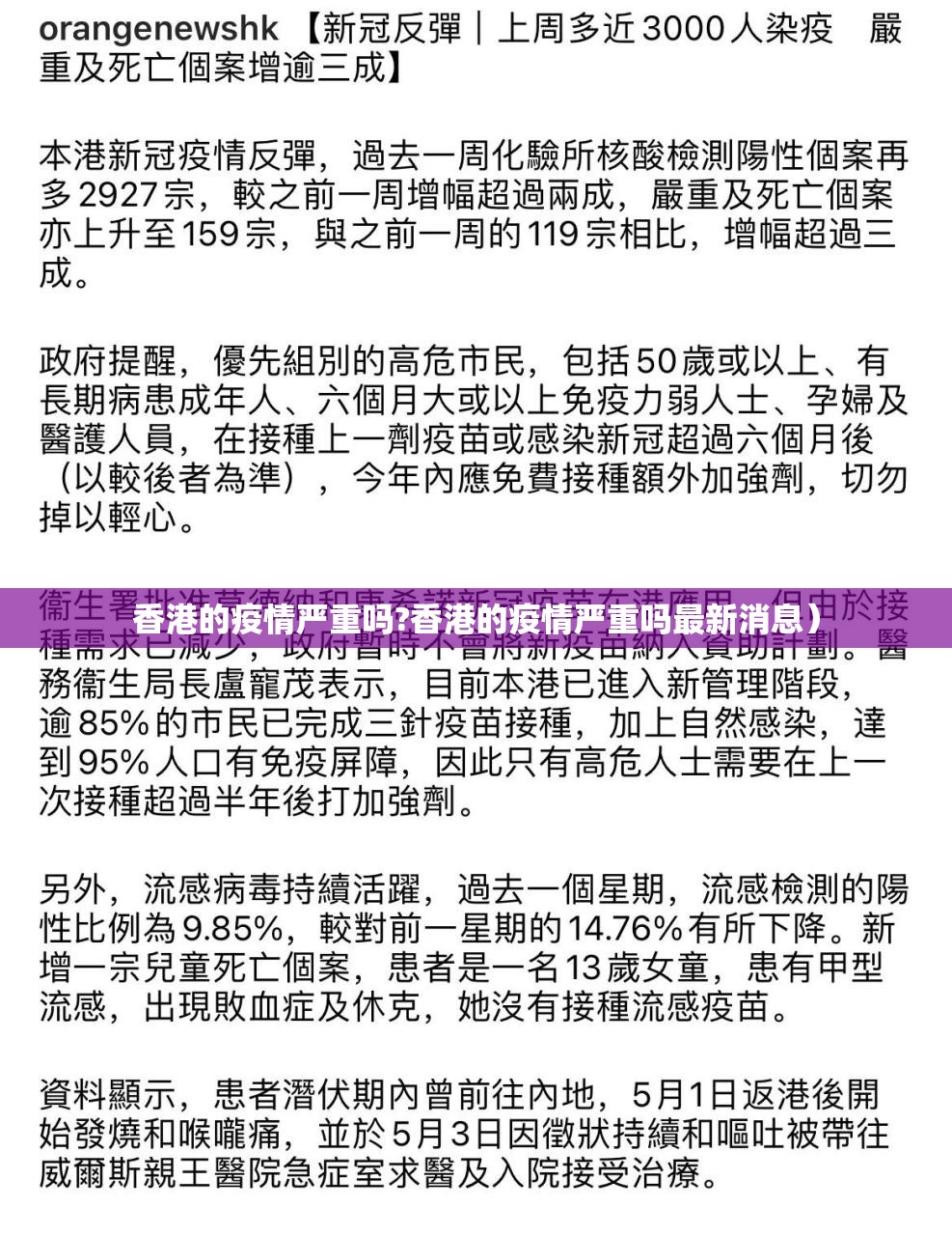 香港的疫情严重吗?香港的疫情严重吗最新消息）