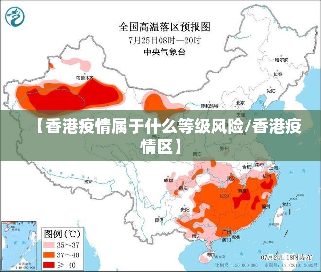 【香港疫情属于什么等级风险/香港疫情区】