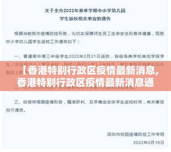 【香港特别行政区疫情最新消息,香港特别行政区疫情最新消息通知】