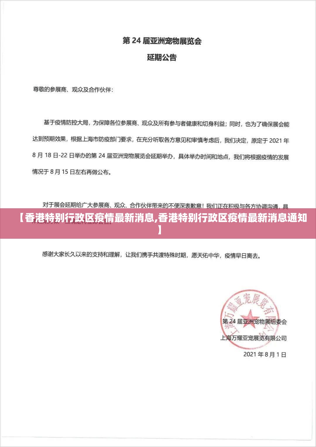 【香港特别行政区疫情最新消息,香港特别行政区疫情最新消息通知】