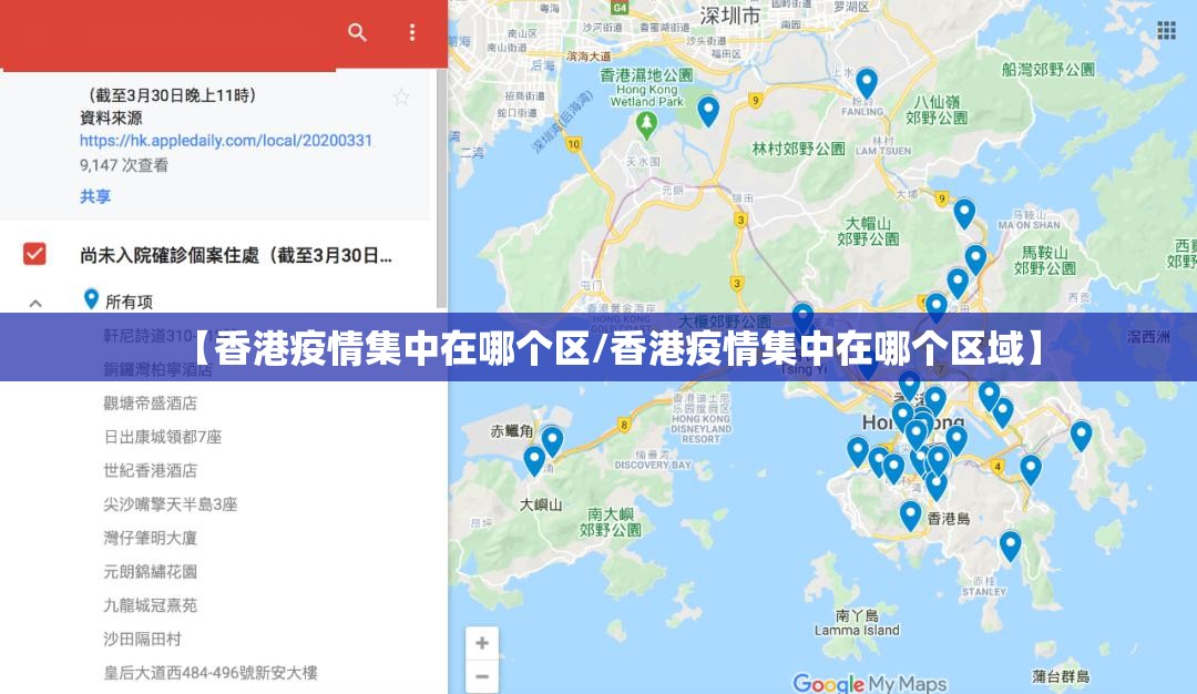【香港疫情集中在哪个区/香港疫情集中在哪个区域】