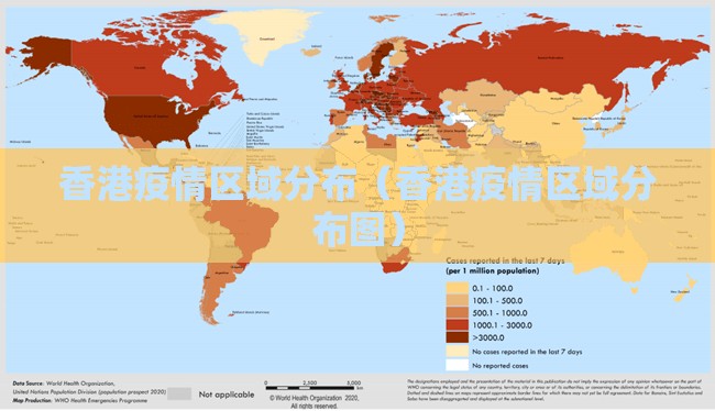 香港疫情区域分布（香港疫情区域分布图）