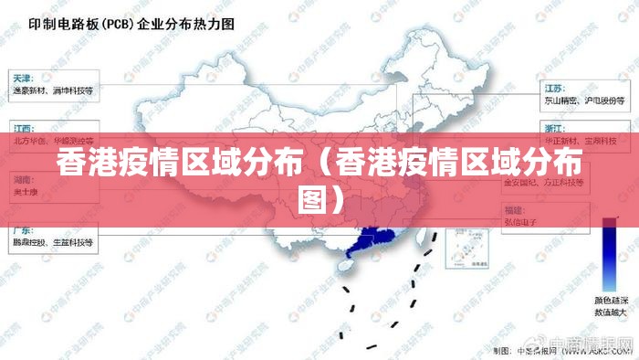 香港疫情区域分布（香港疫情区域分布图）