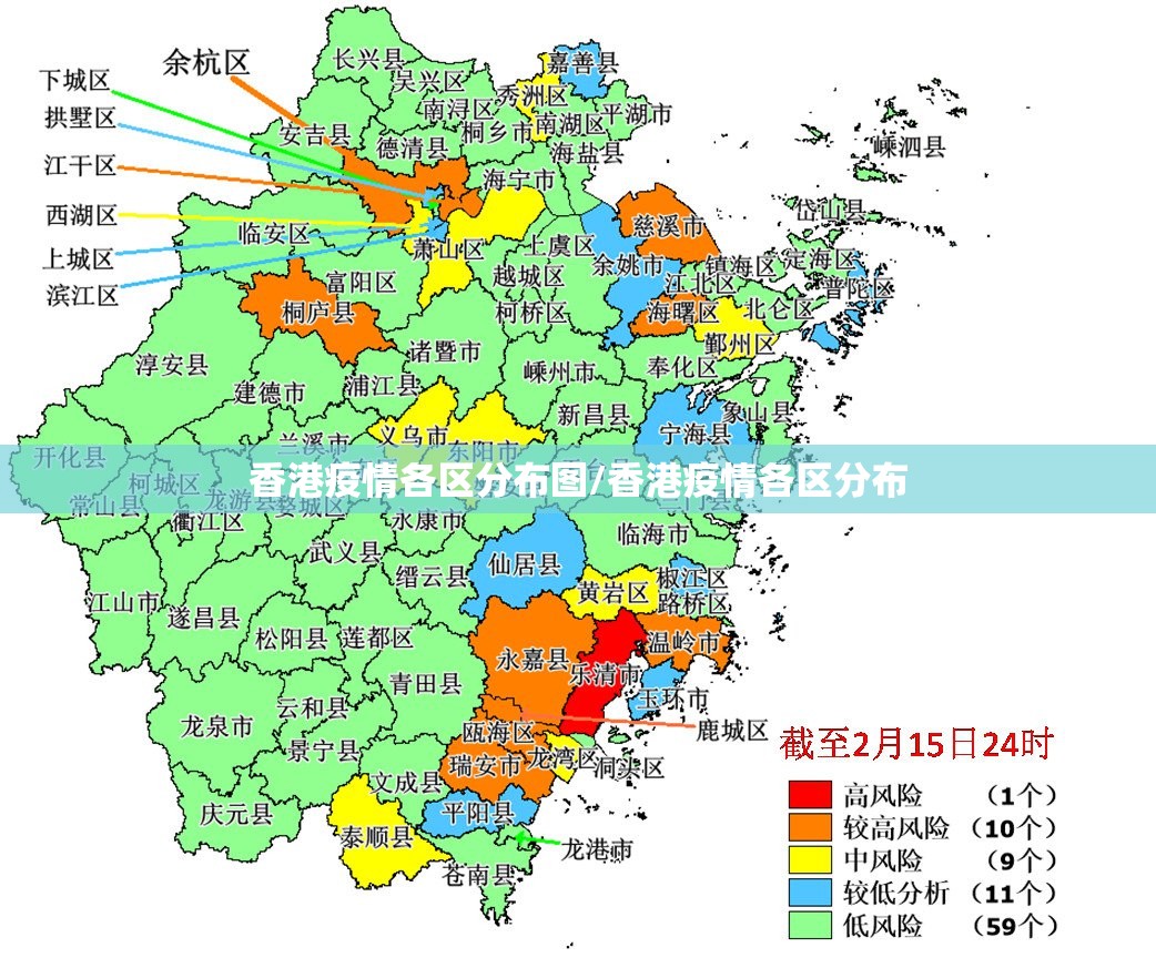 香港疫情各区分布图/香港疫情各区分布