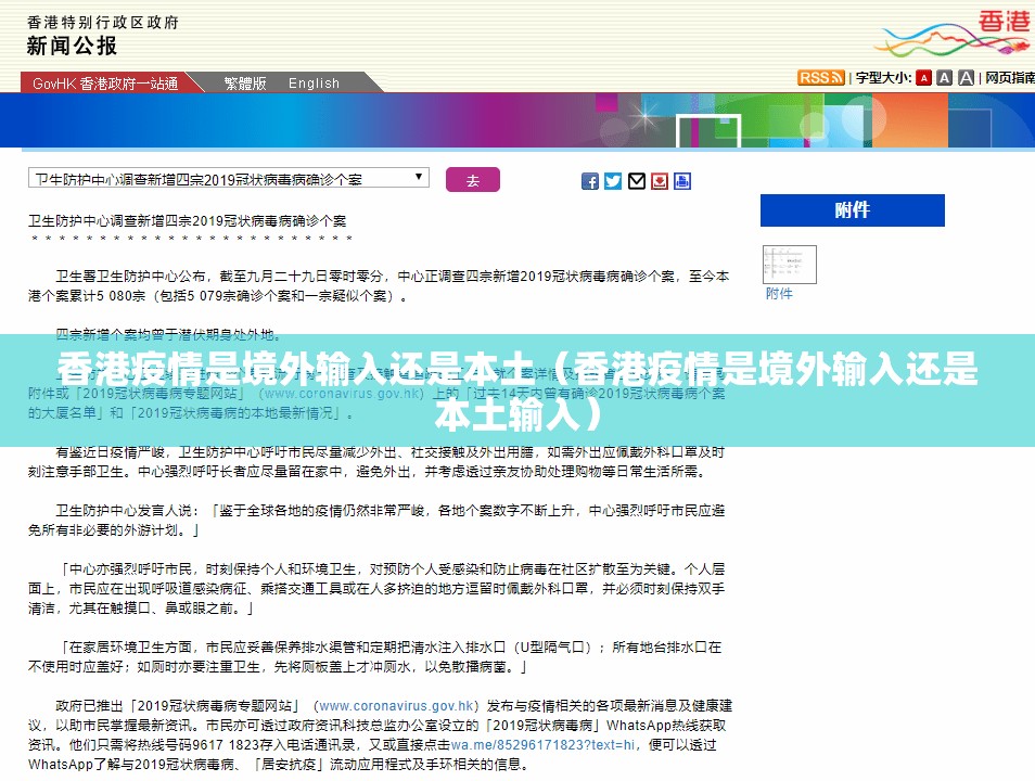 香港疫情是境外输入还是本土（香港疫情是境外输入还是本土输入）