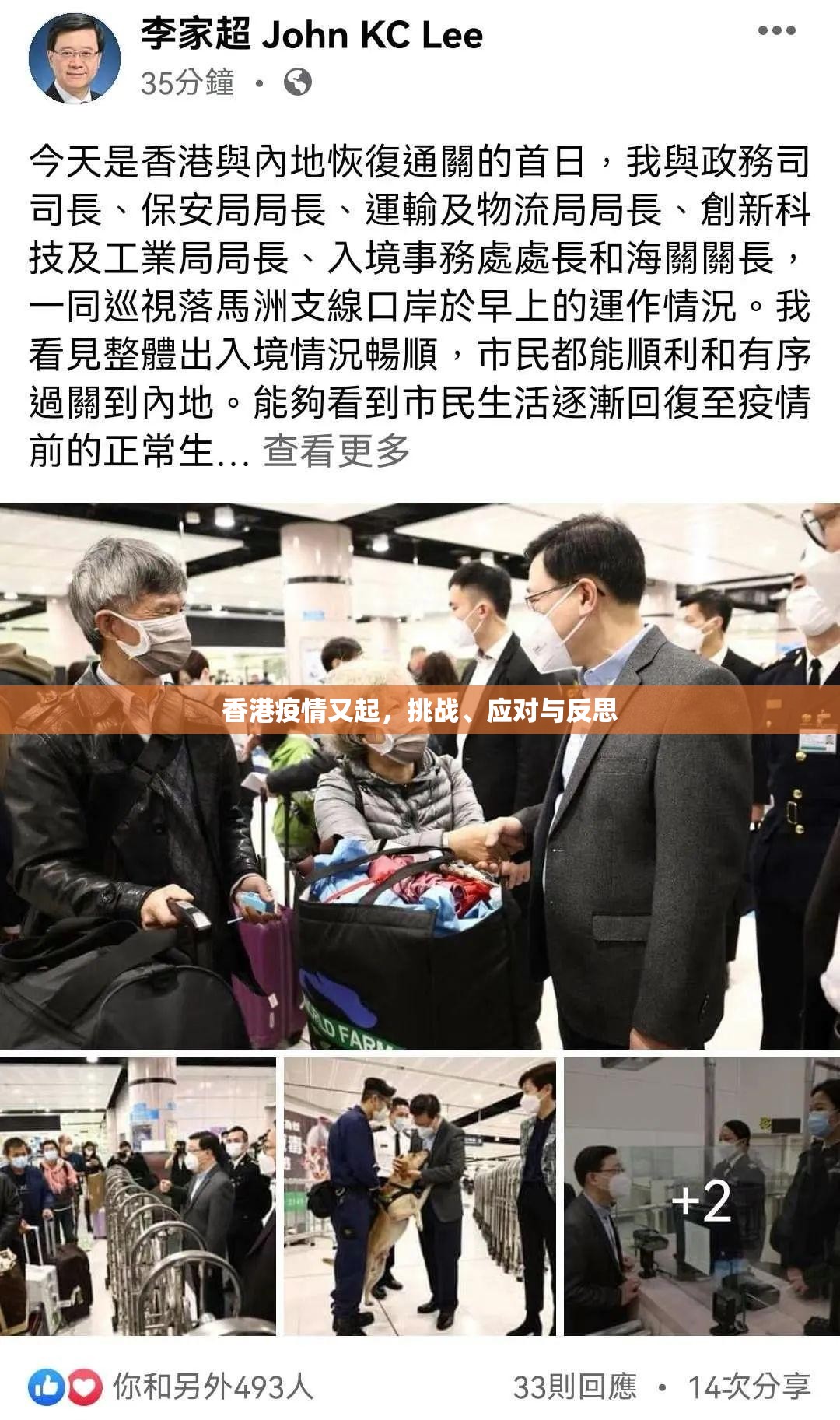 香港疫情又起，挑战、应对与反思