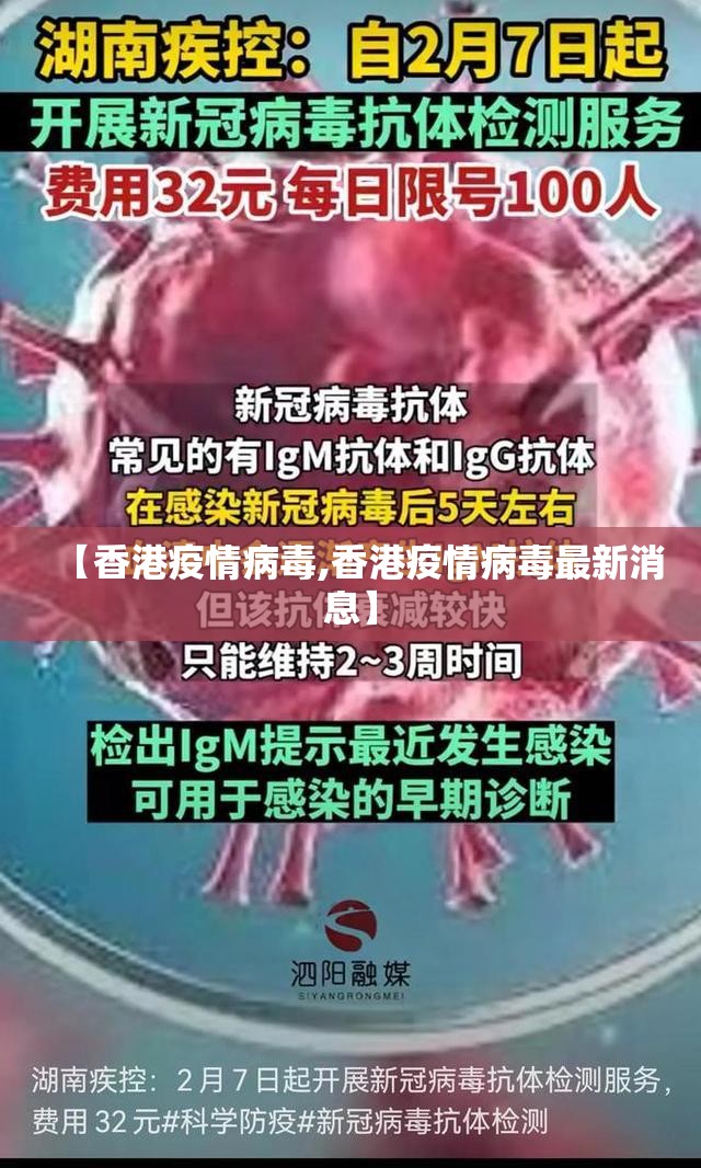 【香港疫情病毒,香港疫情病毒最新消息】