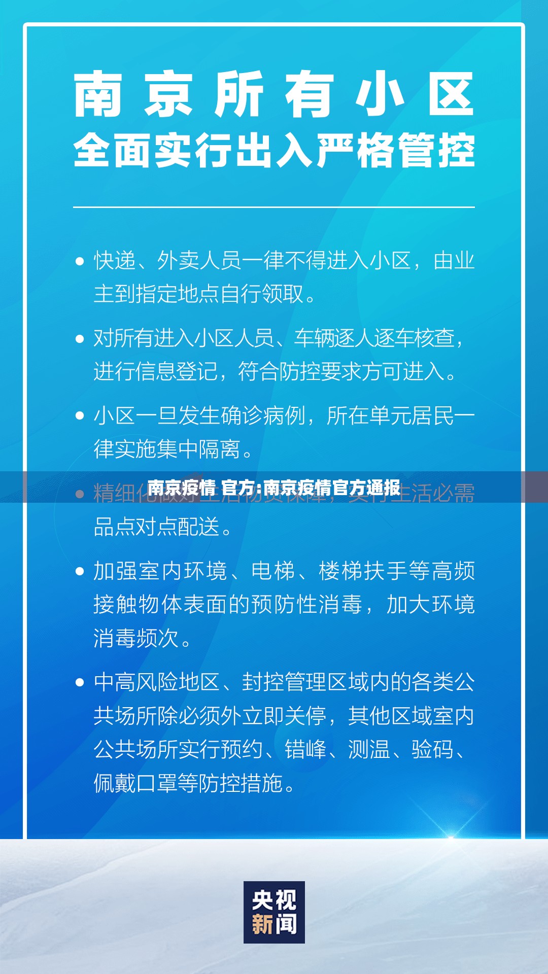 南京疫情 官方:南京疫情官方通报