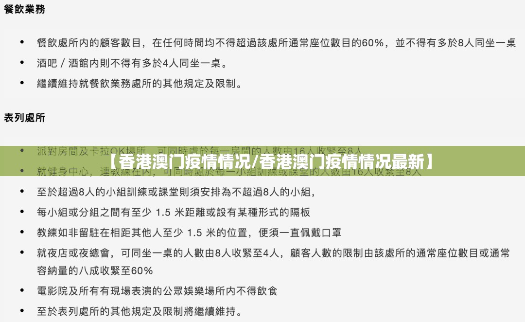 【香港澳门疫情情况/香港澳门疫情情况最新】