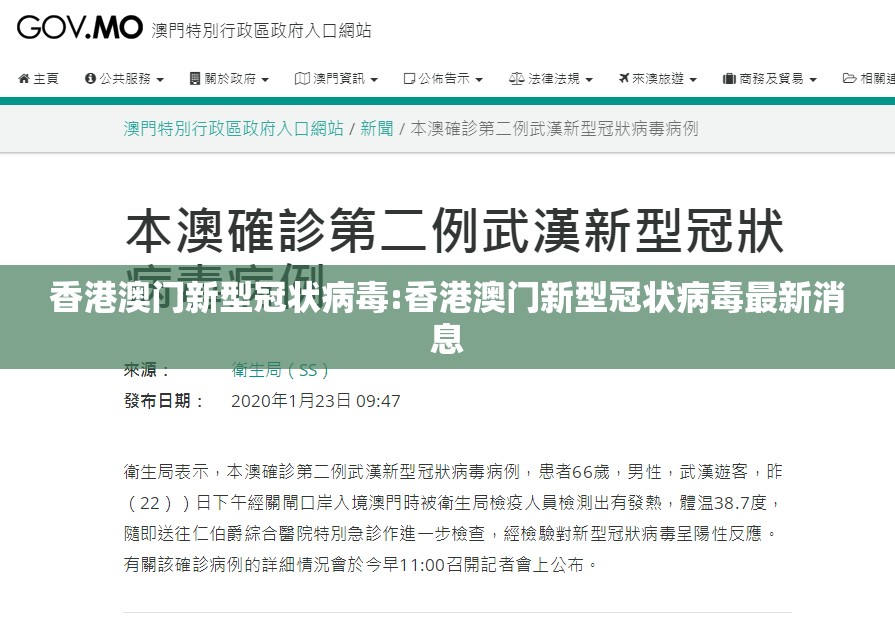香港澳门新型冠状病毒:香港澳门新型冠状病毒最新消息