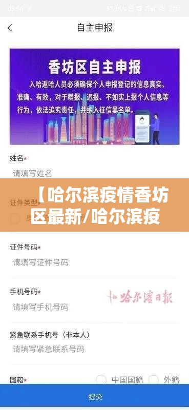【哈尔滨疫情香坊区最新/哈尔滨疫情香坊区最新消息】