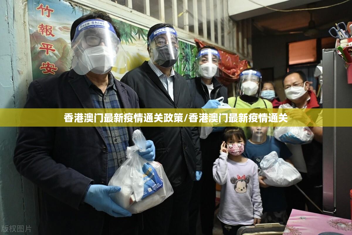 香港澳门最新疫情通关政策/香港澳门最新疫情通关