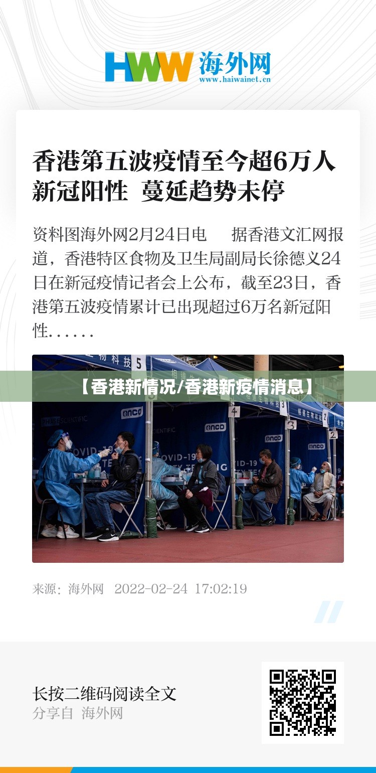 【香港新情况/香港新疫情消息】