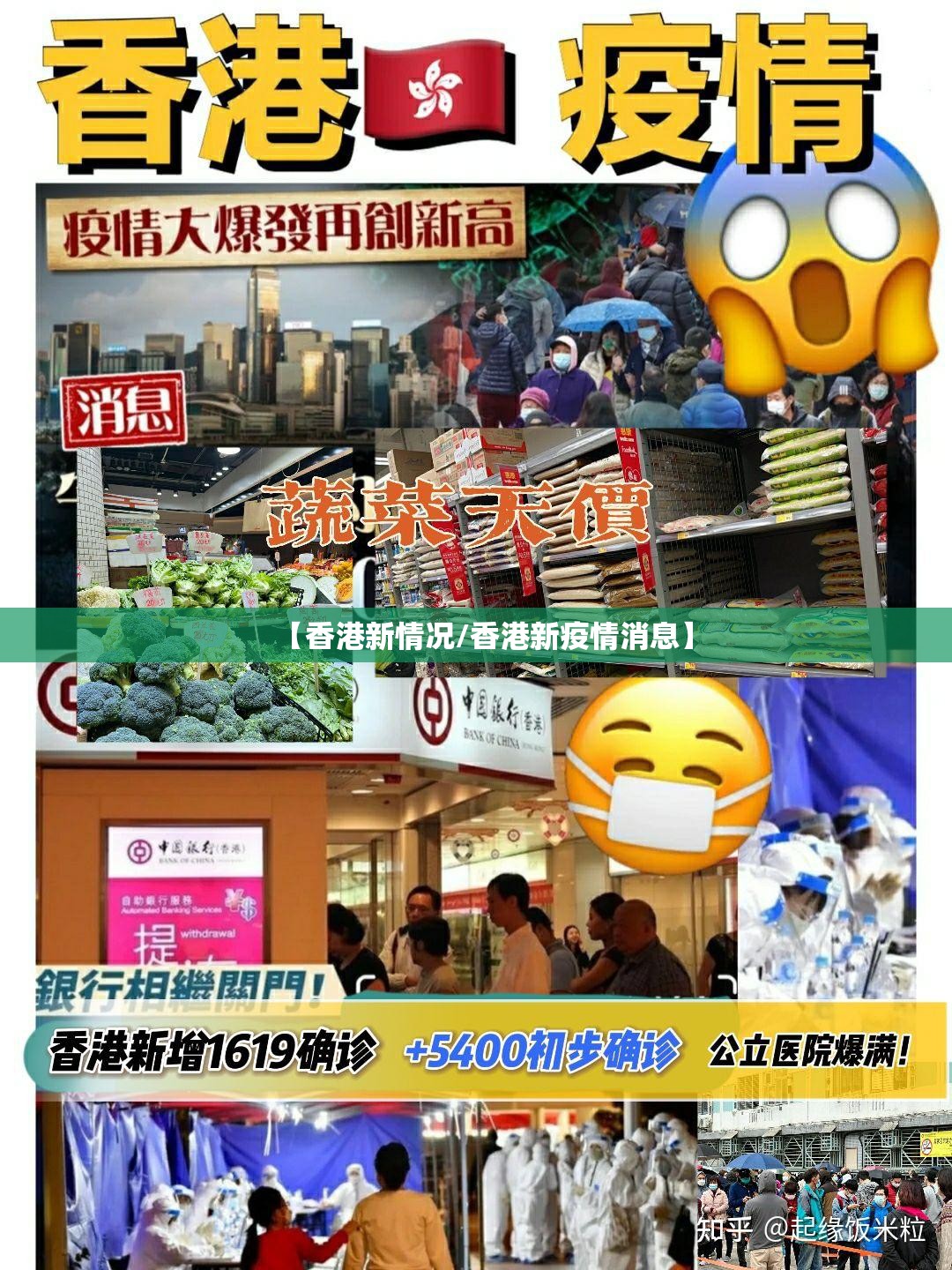 【香港新情况/香港新疫情消息】