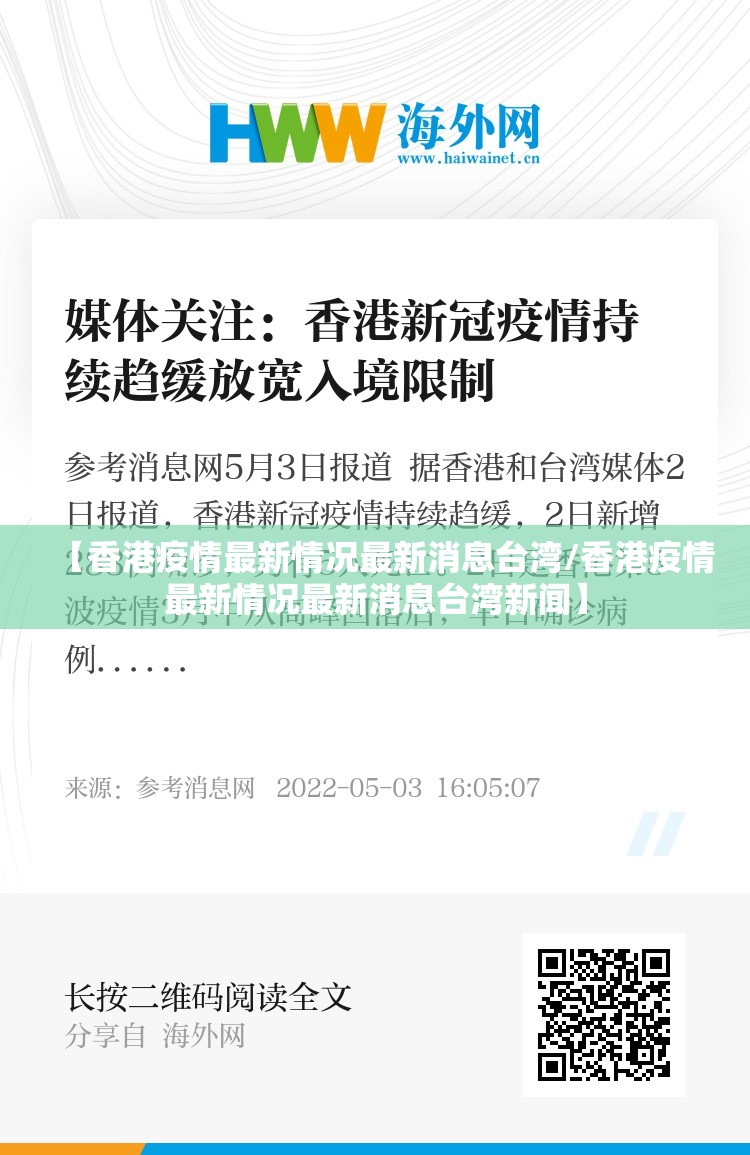 【香港疫情最新情况最新消息台湾/香港疫情最新情况最新消息台湾新闻】