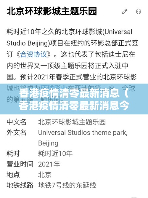 香港疫情清零最新消息（香港疫情清零最新消息今天）